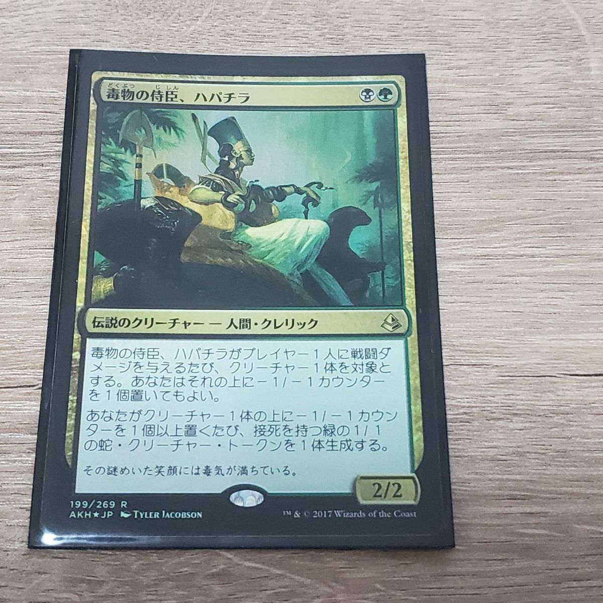 MTG 毒物の侍臣、ハパチラ foil - メルカリ