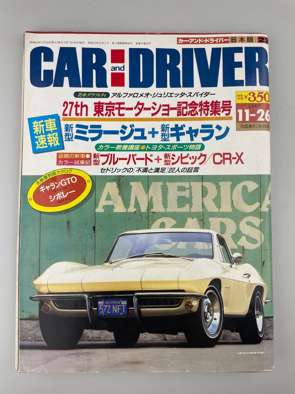CAR and DRIVER カーアンドドライバー日本版22 1987年11月26日号