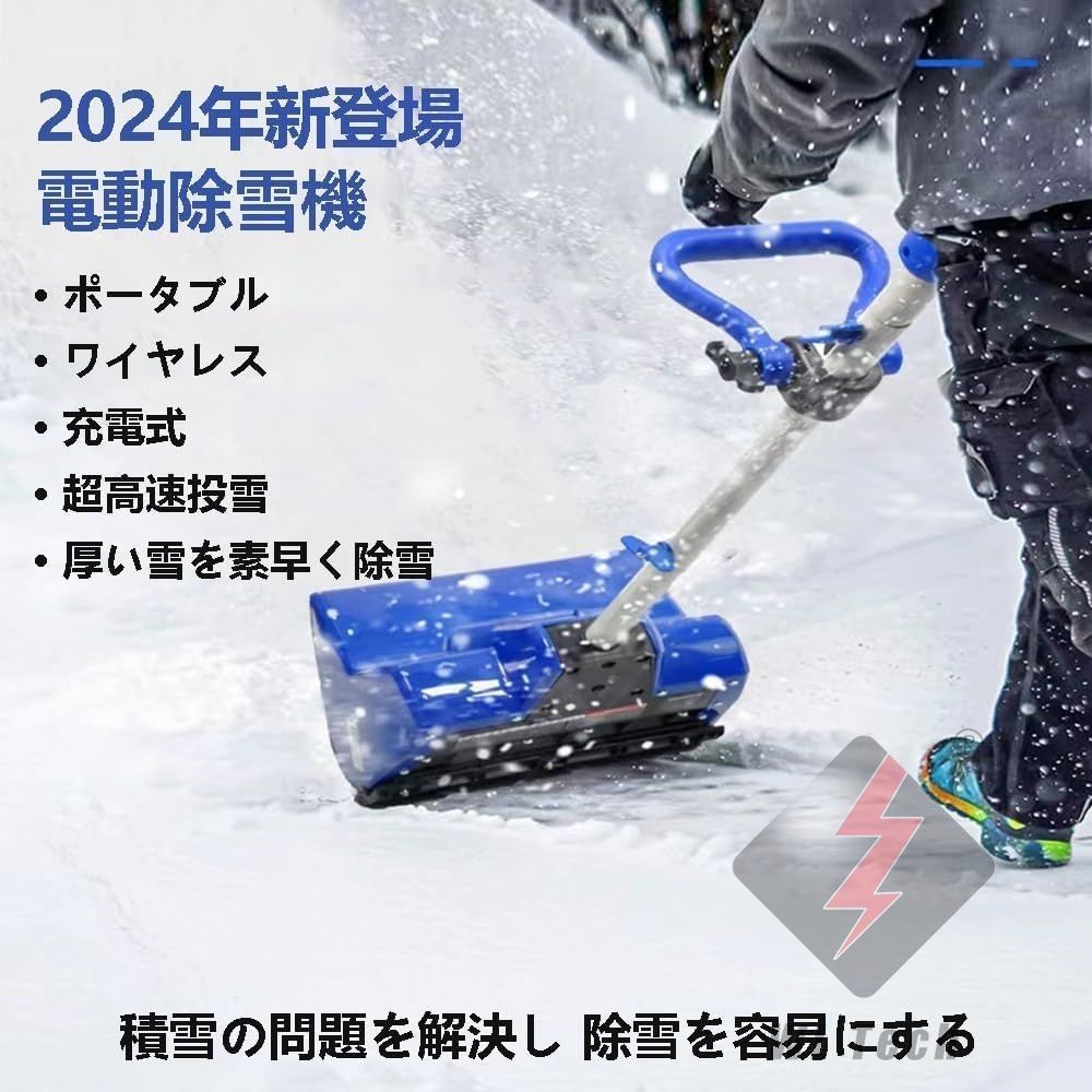 スノージョー24Vコードレスコードレス除雪機スノーブロワ除雪機バッテリー1個10インチ24V|4.0Ah電動強力スノーショベル電動除