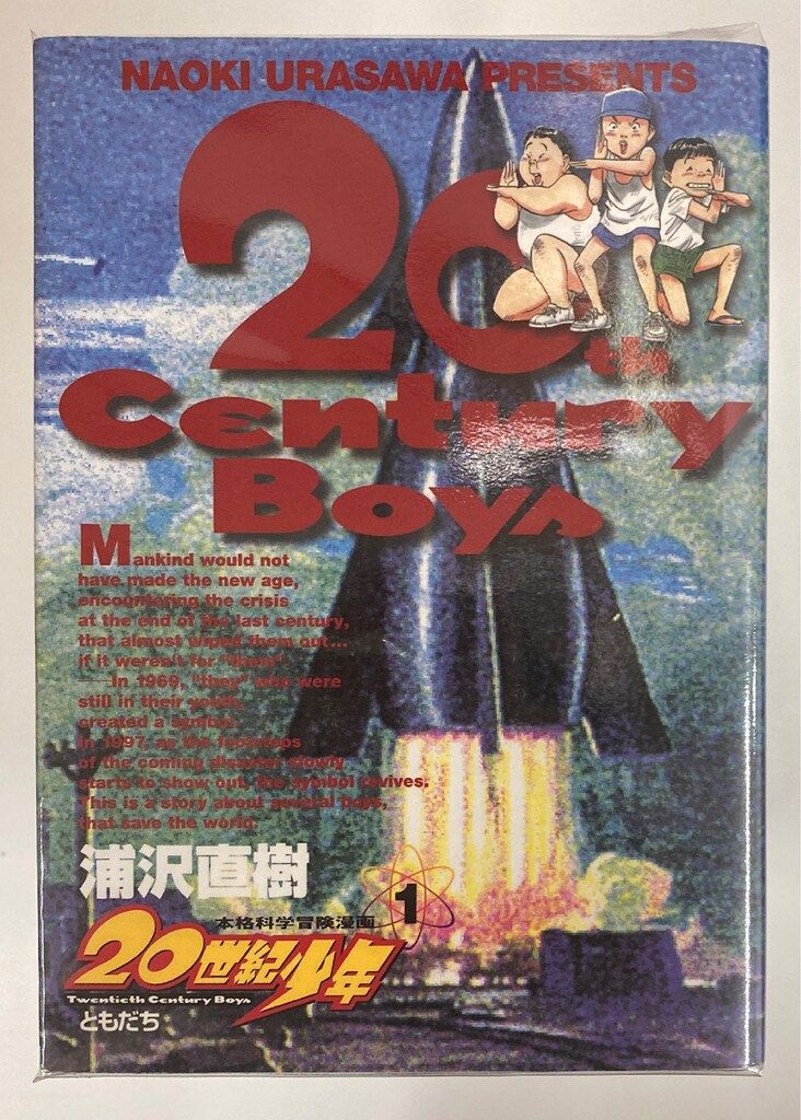小学館 ビッグコミックス 浦沢直樹 20世紀少年全22巻+21世紀少年