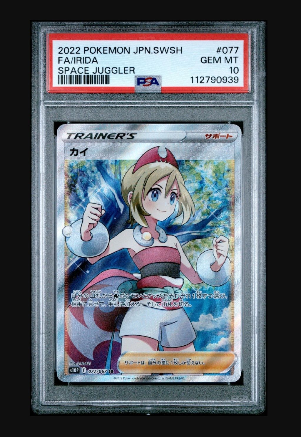 【PSA10】カイ SR S10P スペースジャグラー ポケモンカード カイSR PSA10 スペースジャグラー PSA10】スペース