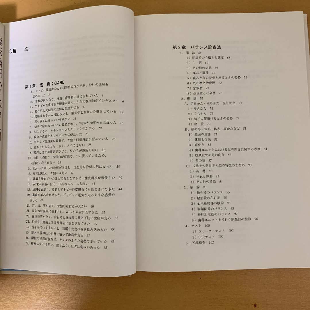 超希少本！症例でみる バランス医歯学 山田 晶 顎・骨盤の全身調整法 超希少本！症例でみる バランス医歯学 山田 晶 顎・骨盤の全身調整法