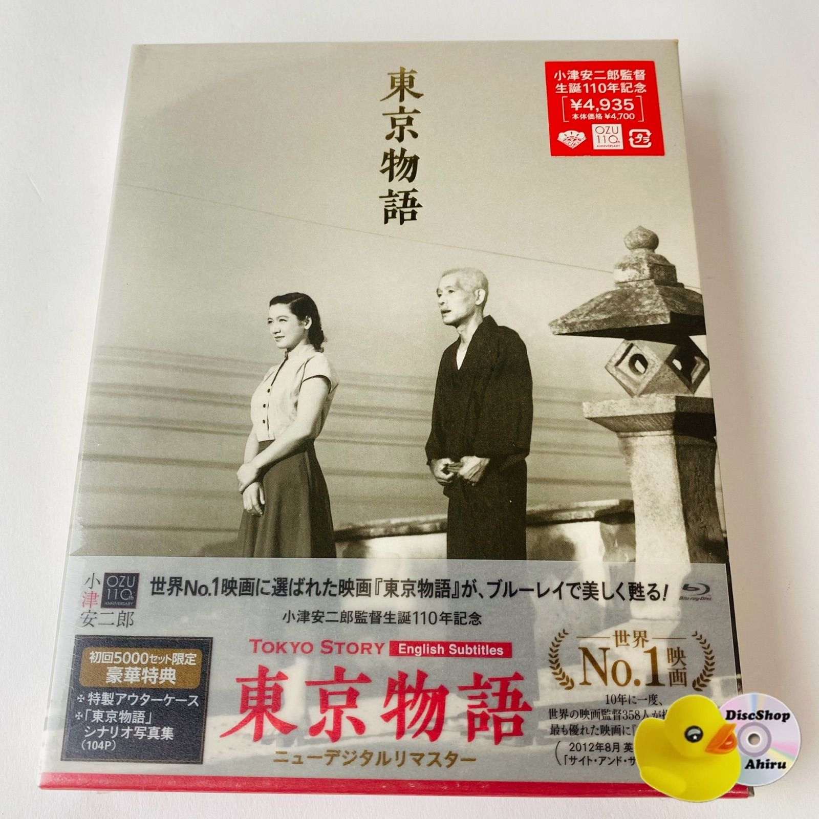 新品未開封⭐︎小津安二郎名作セレクションⅠ〜Ⅲセット　デジタルリマスター修復版 新品未開封 小津安二郎【東京物語】 デジタルリマスター修復版