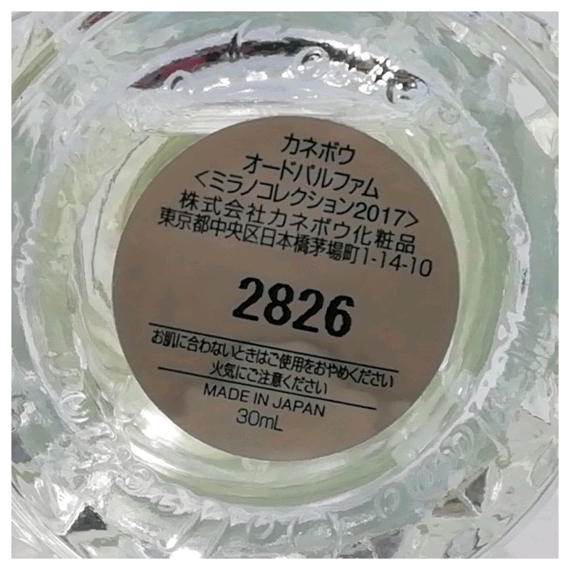 2026年最新】カネボウ オードパルファム ミラノコレクション2017