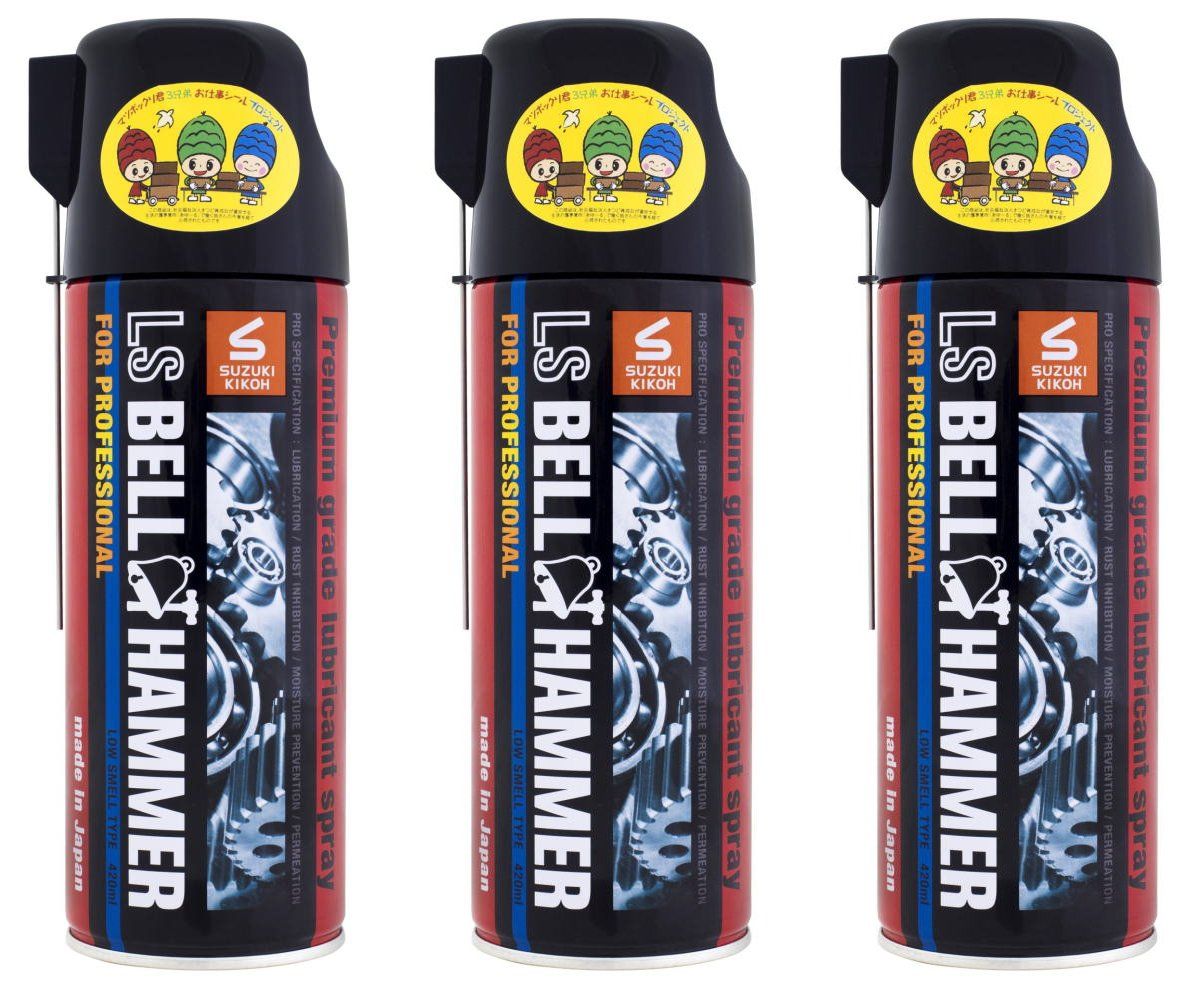 スズキ機工 LSベルハンマースプレー420ml 3本セット 潤滑剤|潤滑油|潤滑スプレー|自転車|バイク|チェーン|自動車|スライドドア|機械整備|ガレージ|シャッター|メンテナンス