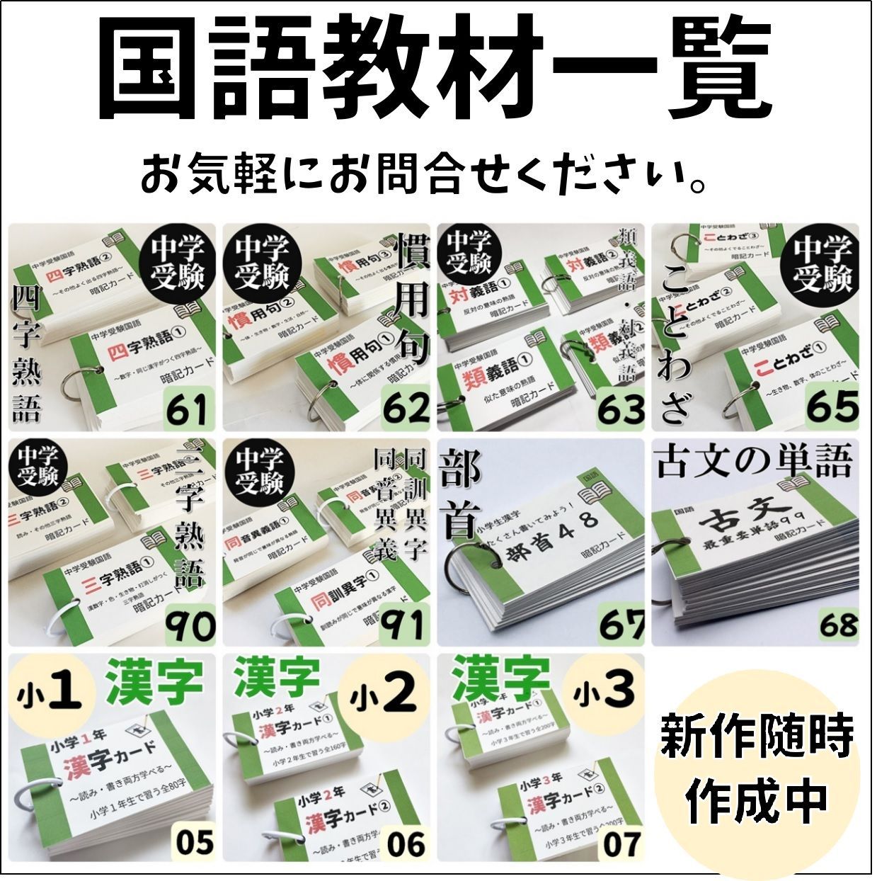 ☆【067】小学生漢字の部首　暗記カード　中学受験　中学入試　漢検３級　漢検４級　漢検５級