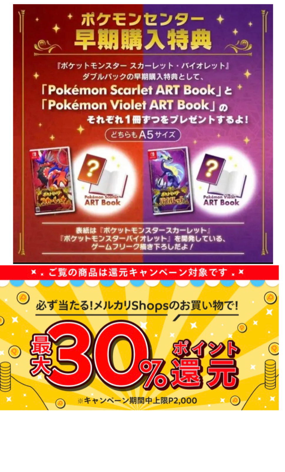 時間指定不可】 ポケモンスカーレット バイオレット購入特典アートブック5冊