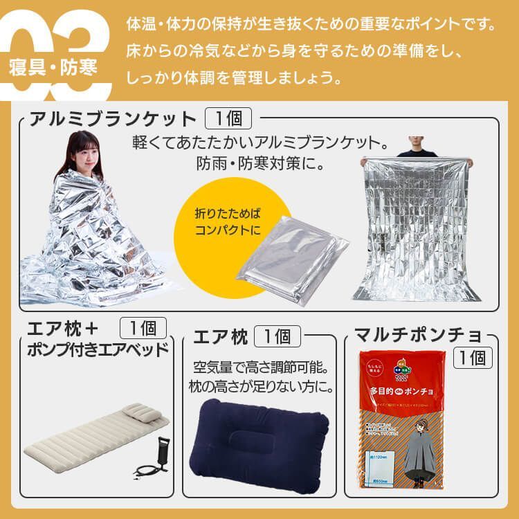 災害グッズ