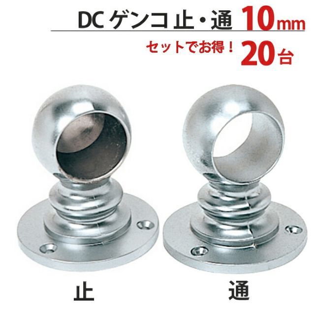 パイプ ブラケット 受金具 ハンガー 掛け パイプジョイント クロームメッキ DC ゲンコ 10mm 止・通 高さ30×幅31×奥行31mm 20台１箱単位 高級 パイプ直径9.5mm対応 おしゃれ 押入れ クローゼット 手摺 手すり 収納 整理 DIY リフ 楽天市場】ハンガーパイプ 受け金物の通販