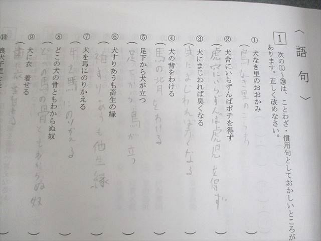 浜学園 小6 国語 撃て！＆翔べ！灘中突破のために 文章読解・語句