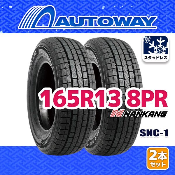 AUTOWAY 165R13 NANKANG SNC-1スタッドレス 13インチ 2本セット 冬タイヤ オートウェイ 製8PR