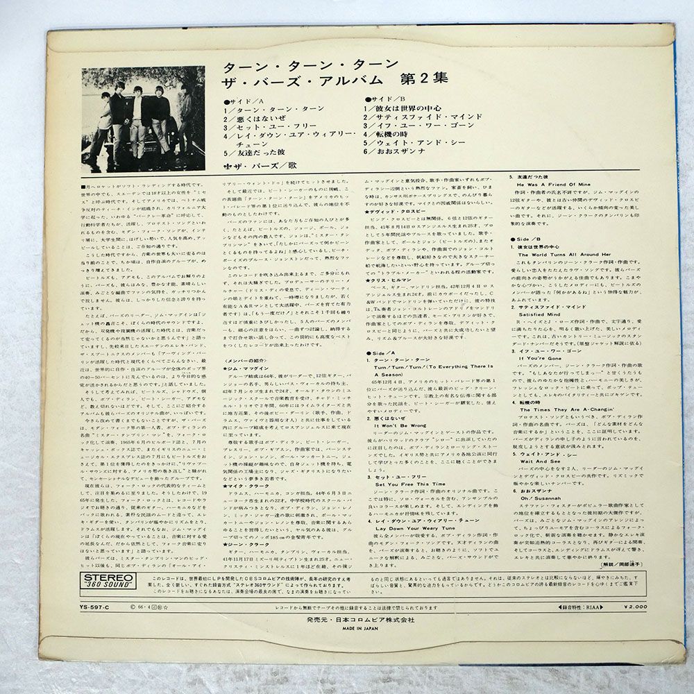 【LP/国内初版】ザ•バーズ / ターン•ターン•ターン　YS597C 国内盤 BYRDS/TURN TURN TURN/CBS YS597C LP - メルカリ