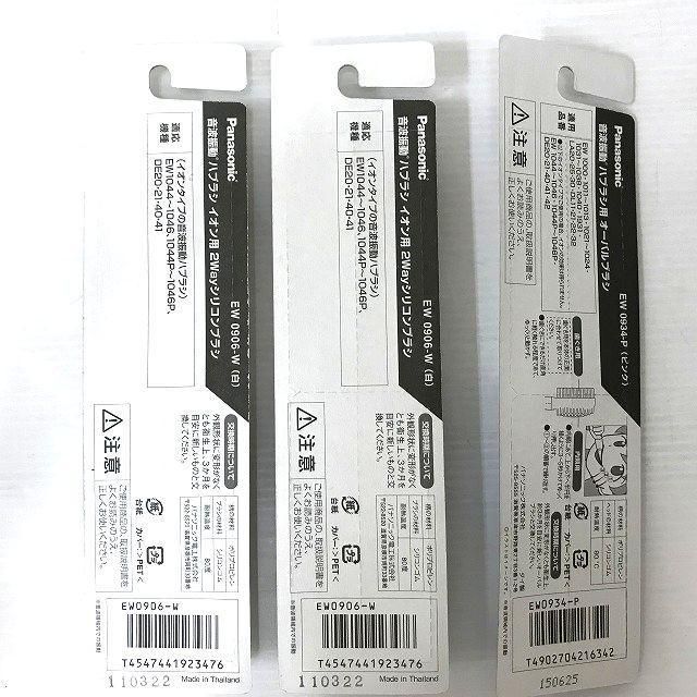 未開封品 Panasonic パナソニック 電動歯ブラシ 替えブラシ