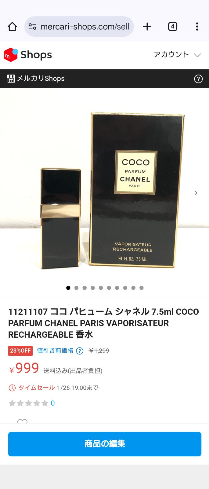11211107 5点まとめ売り ココ パヒューム シャネル 7.5ml COCO PARFUM CHANEL PARIS VAPORISATEUR RECHARGEABLE 香水