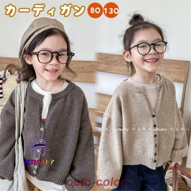 キッズ カーディガン ニット 可愛い 韓国子供服 秋服 セーター 兄妹お揃い 姉妹 女の子 男の子 トップス ジュニア 長袖 こども ベビー オシャレ 入学 幼稚園 撮2.23