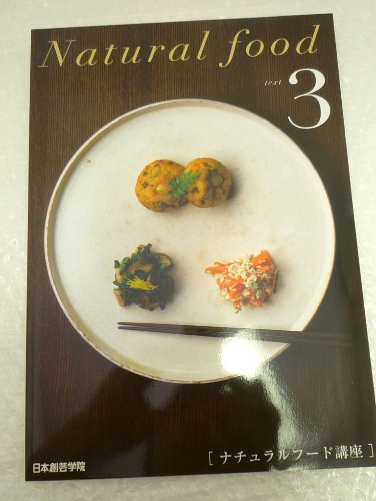 ナチュラルフード講座 セット ナチュラルフード講座セット ナチュラル