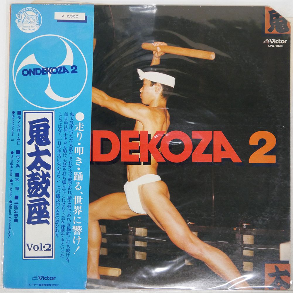 帯付き 国内盤 鬼太鼓座/2/VICTOR KVX1038 LP - メルカリ