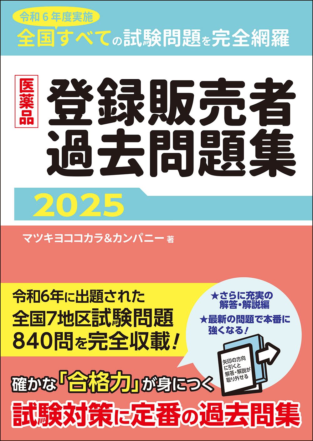 売薬懸場帳関連資料5種　上州・甲府・駿河　1896年〜1921年 売薬懸場帳関連資料5種 上州・甲府・駿河 1896年〜1921