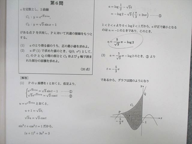 鉄緑会 大阪校 MSA(最上位)クラス 数学テストセミナー 【計25