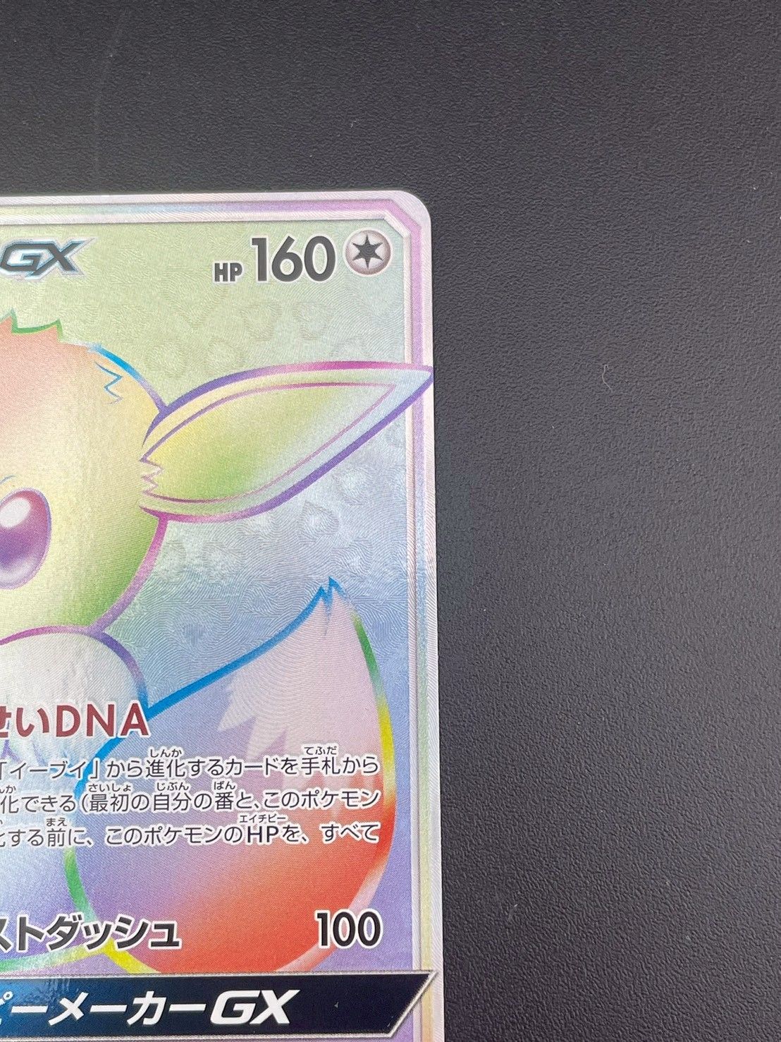 イーブイGX HR[SM12a 219/173](ハイクラスパック「TAG TEAM GX