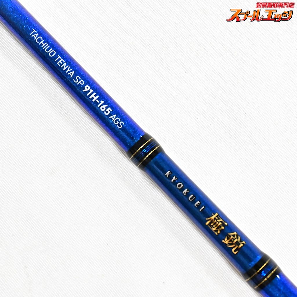 【ダイワ】 22極鋭 タチウオテンヤSP 91H-165 AGS DAIWA KYOKUEI