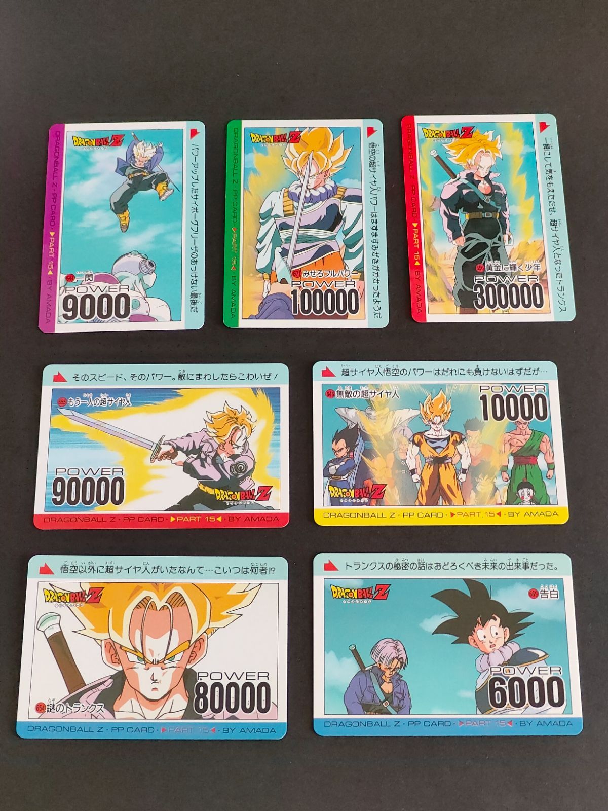 aca318 ドラゴンボール カードダス PPカード まとめ トランクス 超