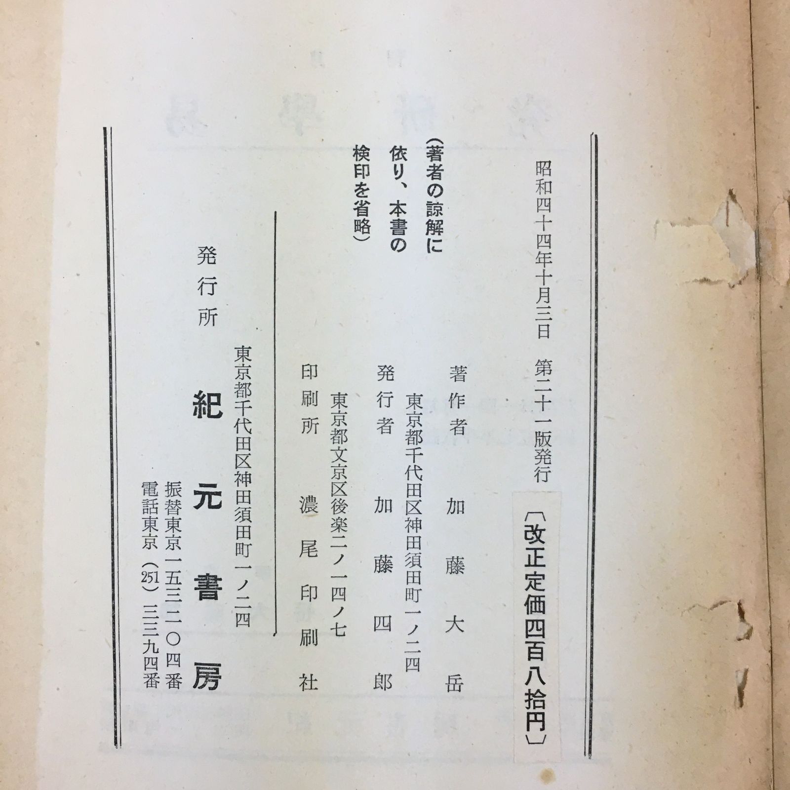 【出品再開】易学大講座 全8巻 セット　加藤大岳　絶版　希少 希少・絶版本】易学大講座 加藤大岳先生講述 全8巻セット【占い