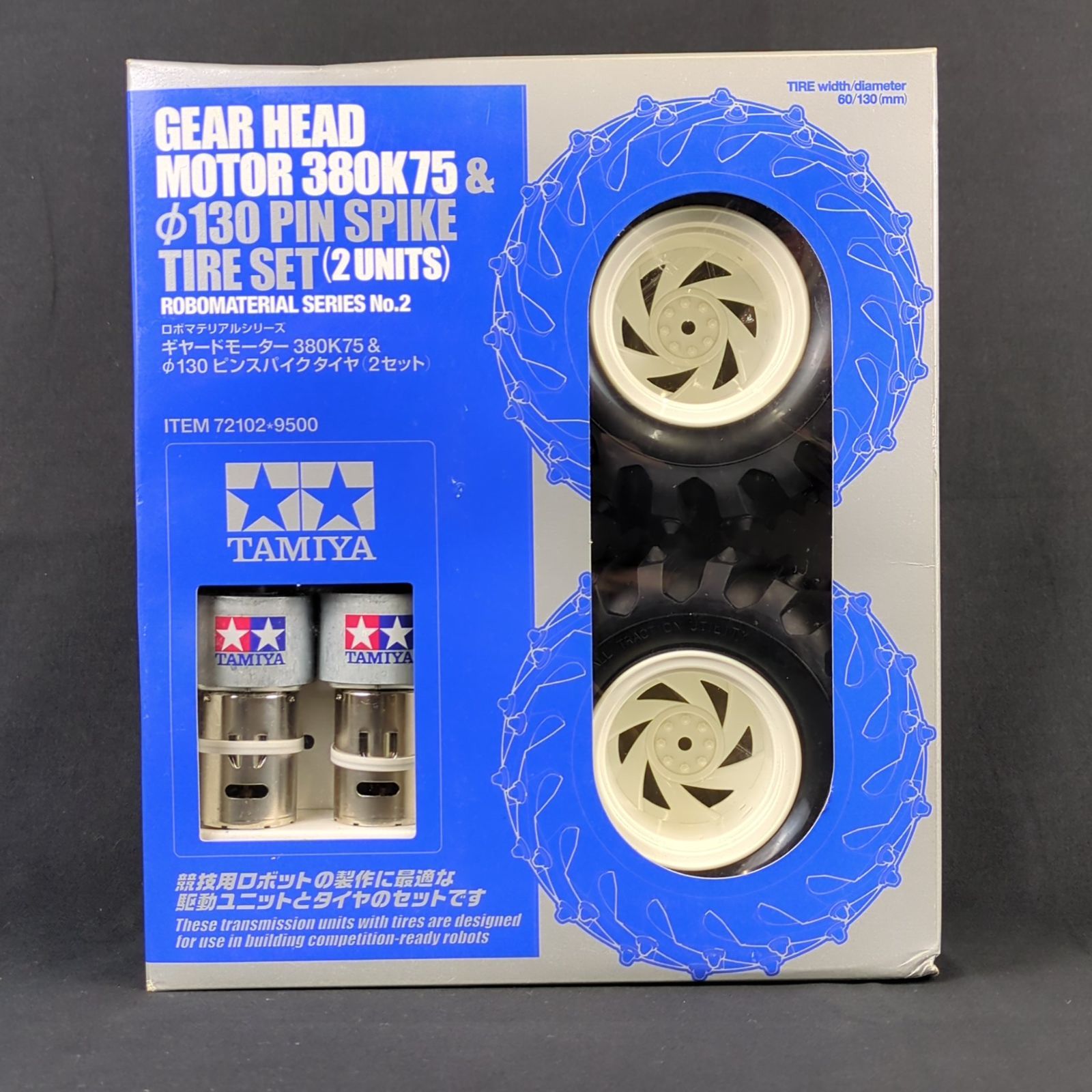 品 タミヤ 72102 ロボマテリアルシリーズ ギヤードモーター 380K75 - 130ピンスパイクタイヤ 2セット