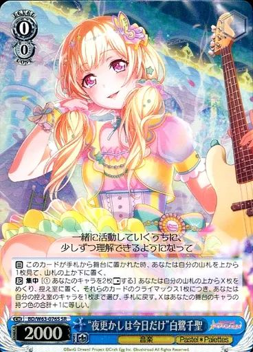 中古】ヴァイスシュヴァルツ BD/W63-076S[SR]：(ホロ)“夜更かしは今日