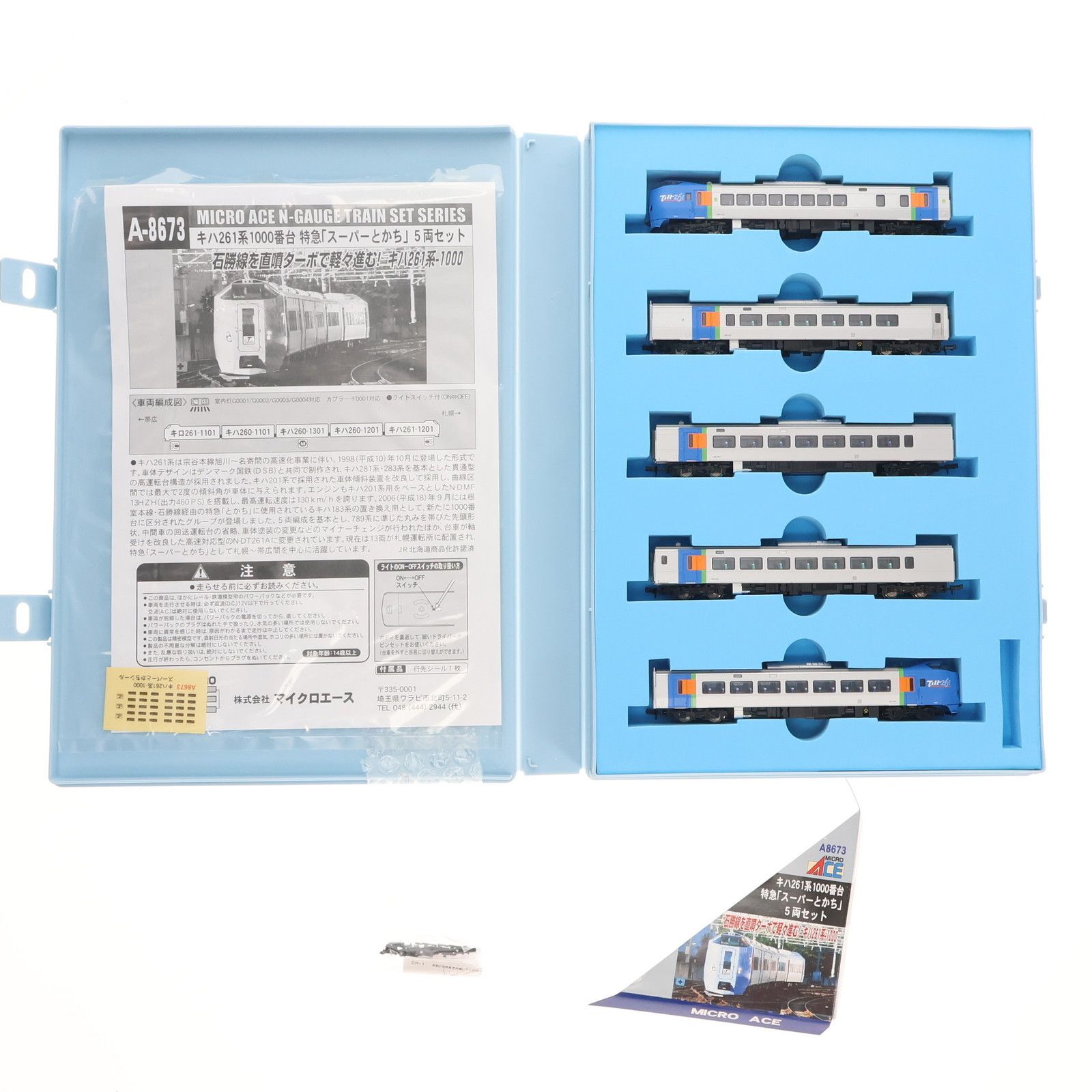 A8673 キハ261系1000番台 特急「スーパーとかち」 5両セット(動力付き