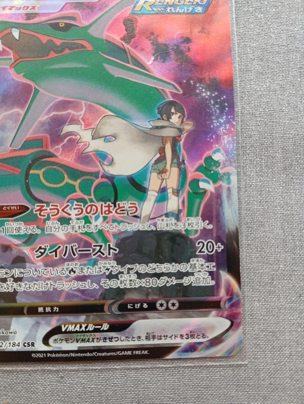 レツクウザVMAXS8b 252/184 CSR1枚売りポケモンカード - メルカリ