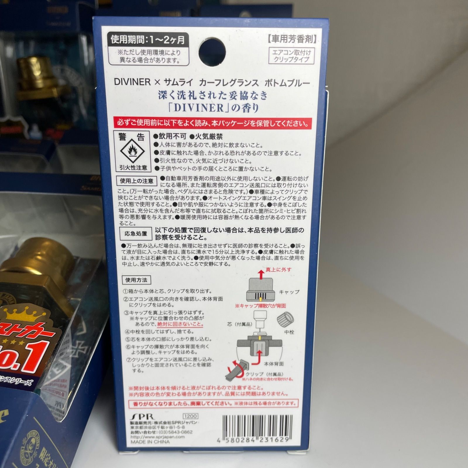 ディヴァイナー サムライ DIVINER SAMURAI カーフレグランス 14ml ...