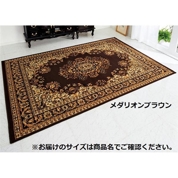 カーペット 絨毯 1.5畳 約133×185cm メダリオンブラウン 抗菌 防臭
