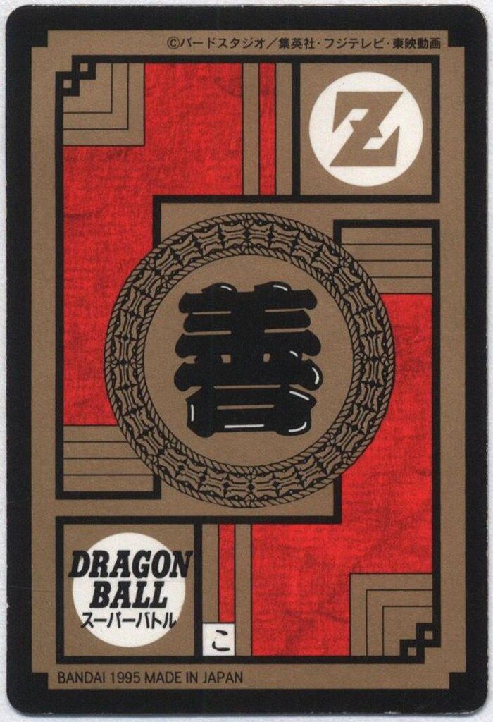 573 いっけええぇ！！！最大元気玉！！！ ドラゴンボール スーパー