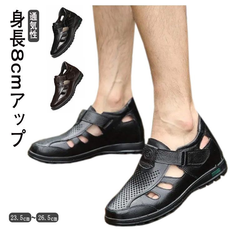 身長8cmアップ 蒸れない