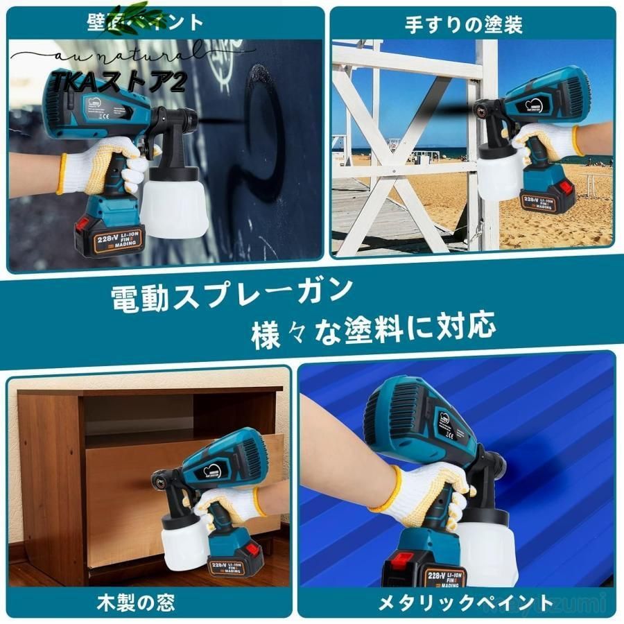 電動 塗装