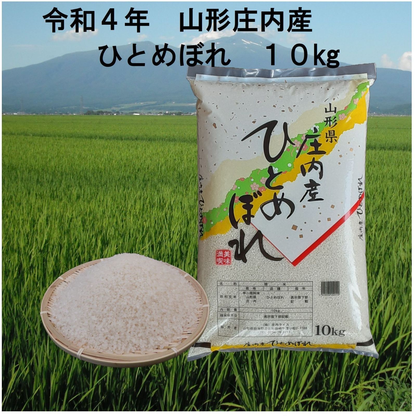 令和４年産 山形県庄内産 中米 白米１０㎏ 米 | jeywin.com