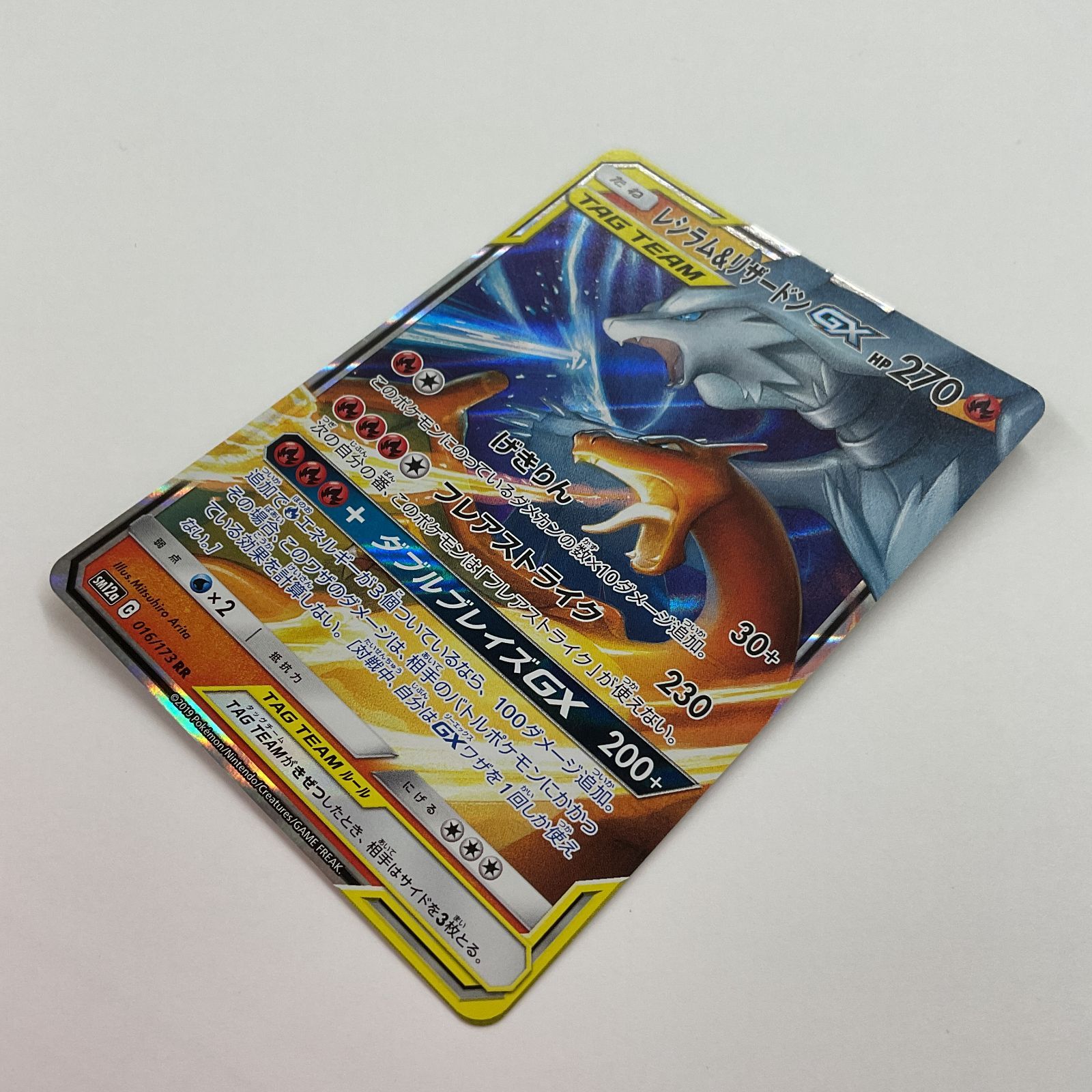 レシラム＆リザードンgx rr tag team 4枚 レシラム＆リザードンGX RR [タッグオールスターズ] SM12a 016