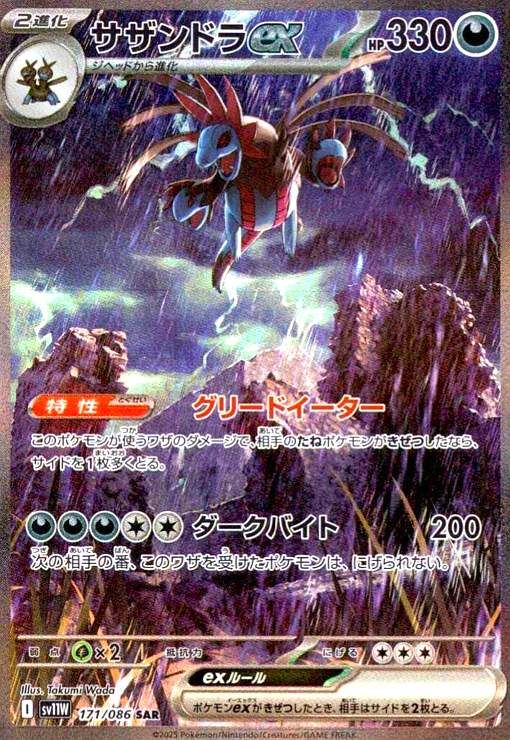 171/086 133/106 サザンドラex 連番 サザンドラex(171/086 SAR) - メルカリ