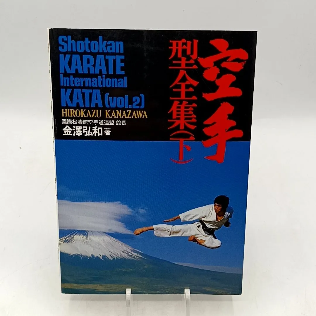 2025年最新】金澤 弘和 空手 型全集の人気アイテム - メルカリ