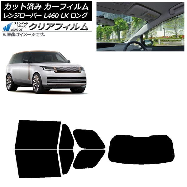 カーフィルム ランドローバー レンジローバー L460 LK系 ロング 2021年11月～ リアセット(1枚型) WINCOS クリア UV25HD AP-WFHD0423-RDR1