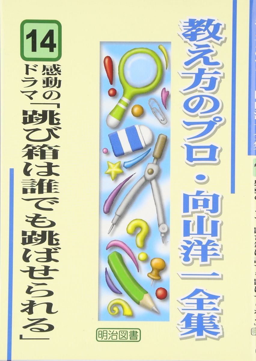 感動のドラマ「跳び箱は誰でも跳ばせられる」 (教え方のプロ