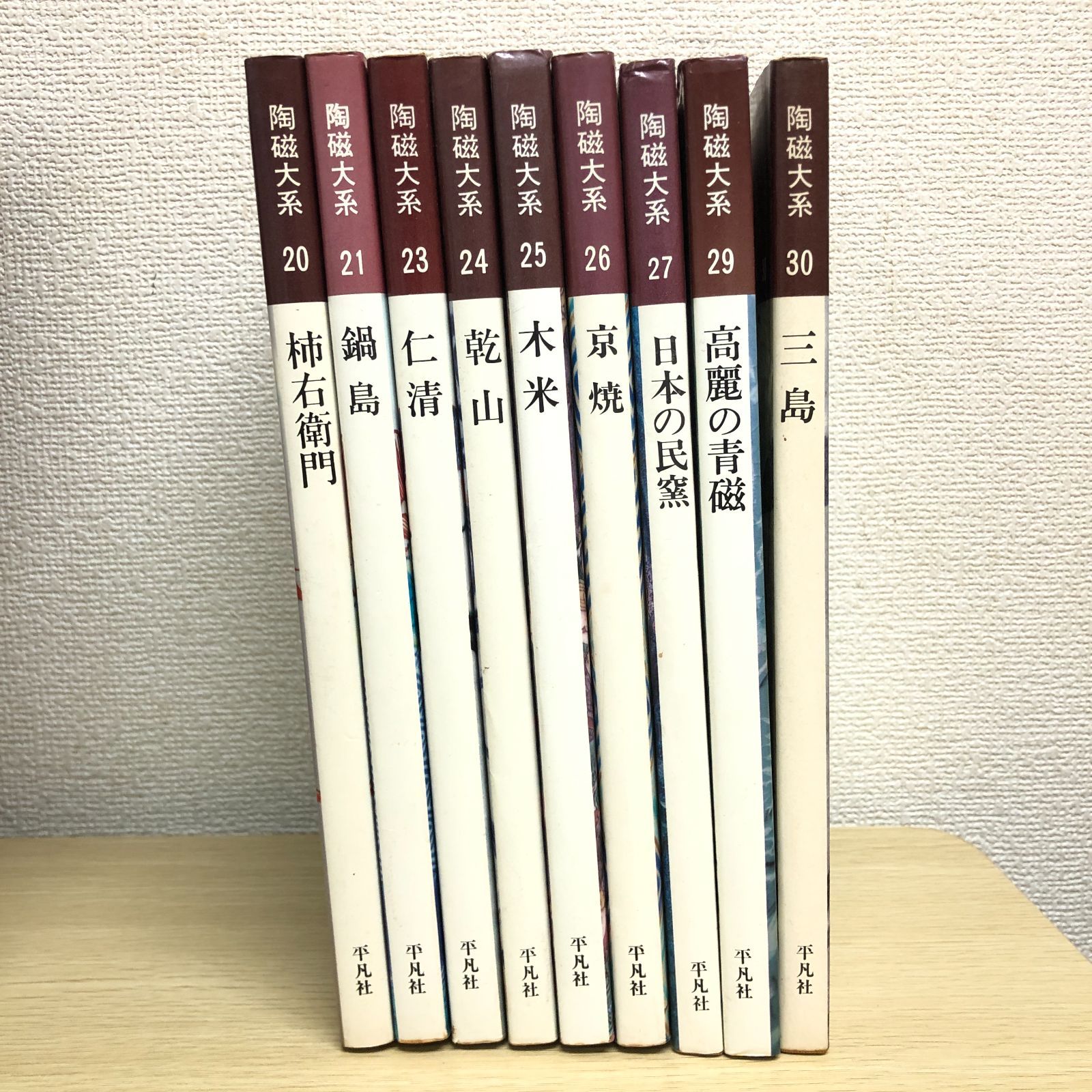 陶磁大系　② 陶磁大系 9冊 （20・21・23～27・29・30巻） - メルカリ