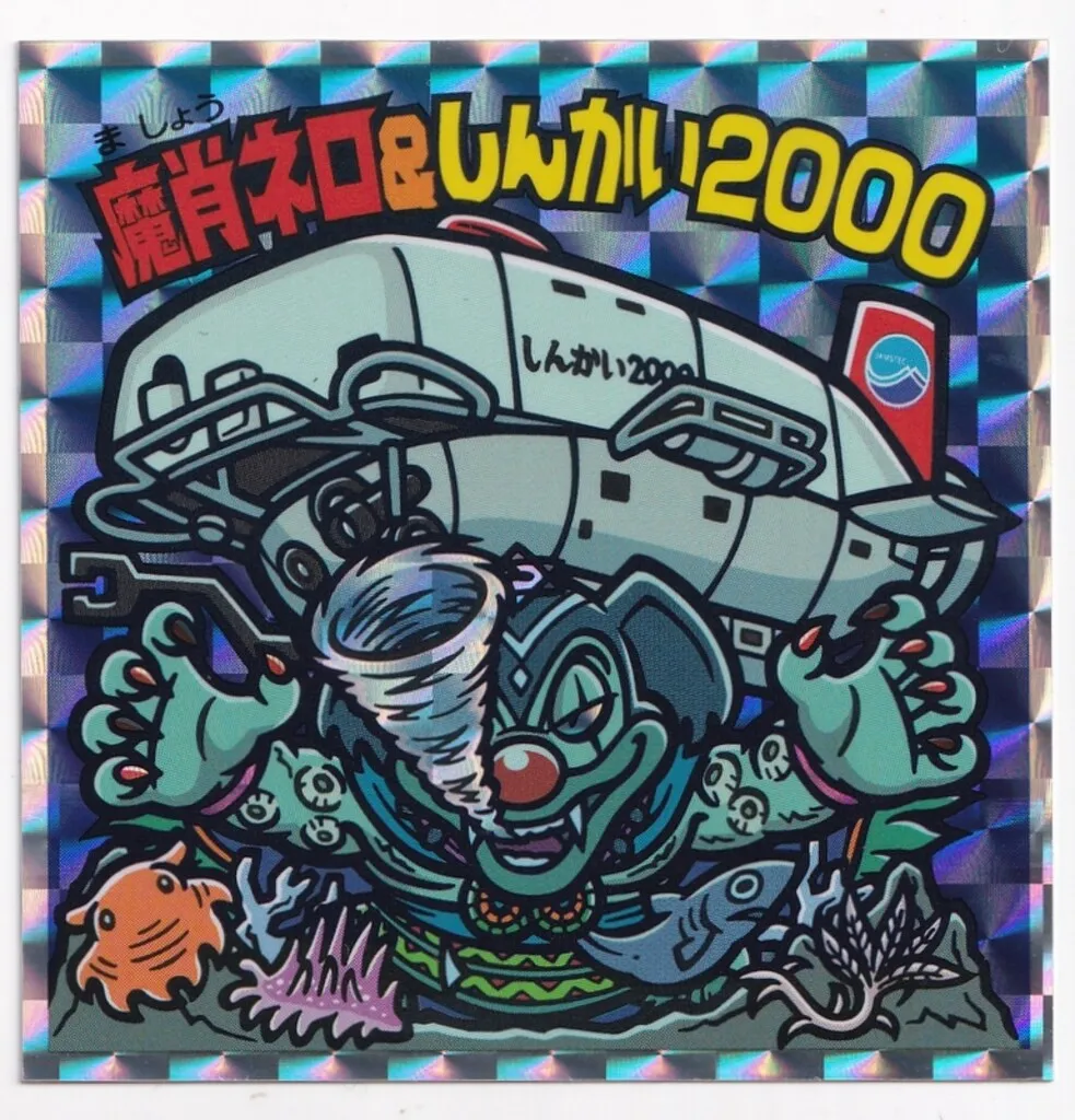 2025年最新】江ノ島ビックリマンの人気アイテム - メルカリ