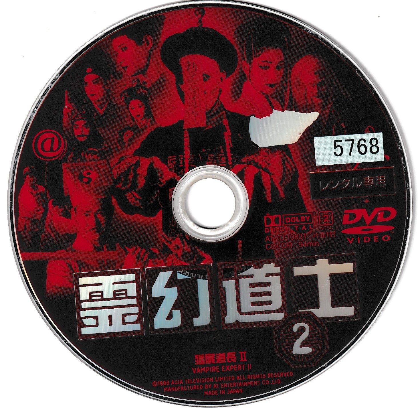 KD 6349 霊幻道士 ② 中古DVD - メルカリ