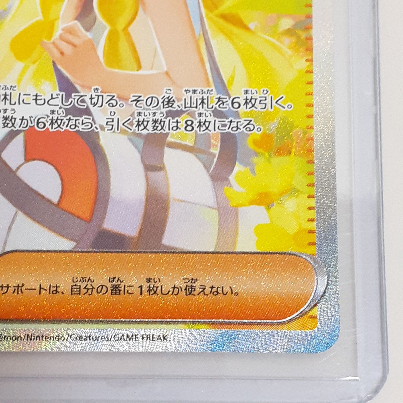 三沢店56-9-0818】ポケモンカード リーリエの決心 SAR 091/063