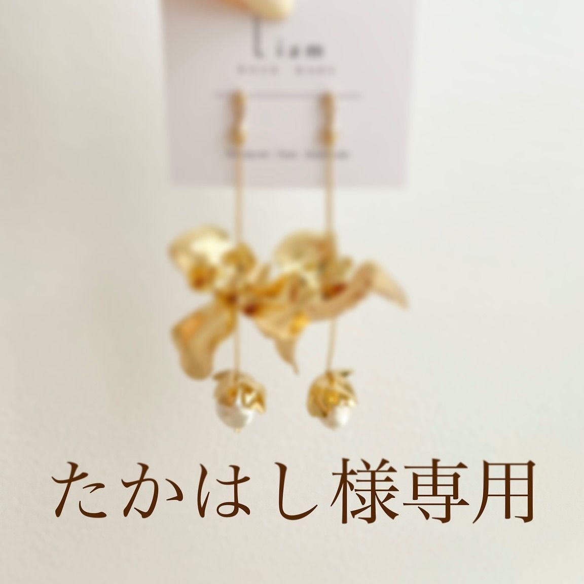 たかはし様専用? - メルカリ