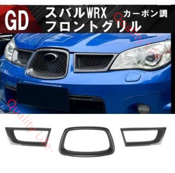 スバル インプレッサ WRX GDA GDB フロントグリル カバー フロントバンパー スポイラー 鷹目 カーボン調