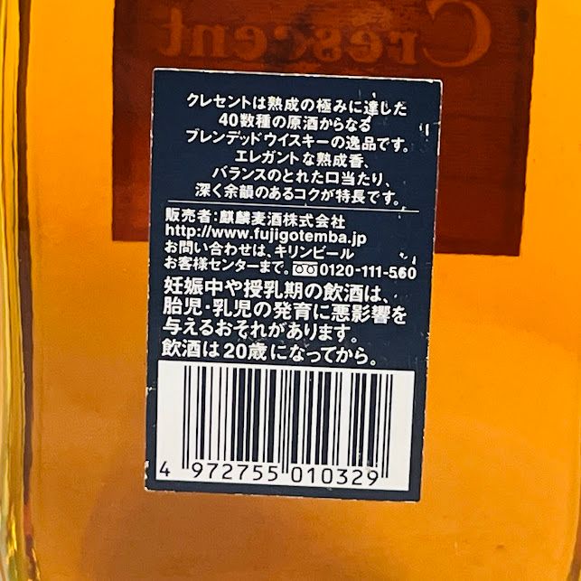 【未成年の飲酒は法律で禁じられています】キリン クレセント ４３度 ７２０ml （オールドボトル）