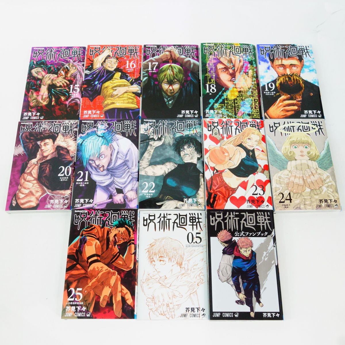呪術廻戦 1～25巻 + 0巻 + 0.5巻 + 公式ファンブック